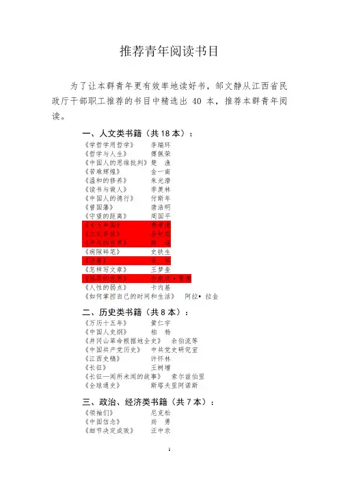 推荐青年阅读书目