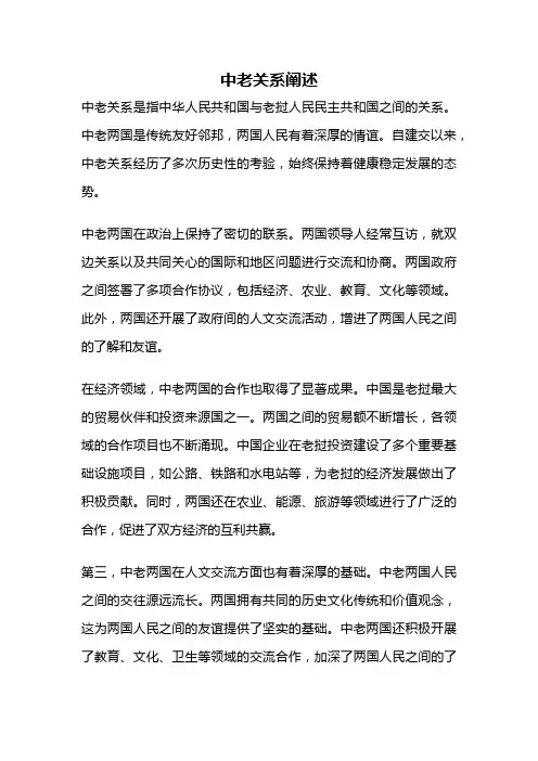 中老关系阐述