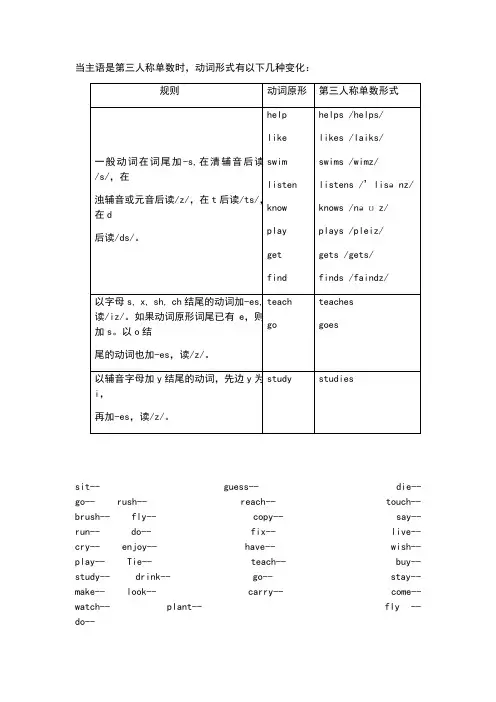 动词三单+练习题