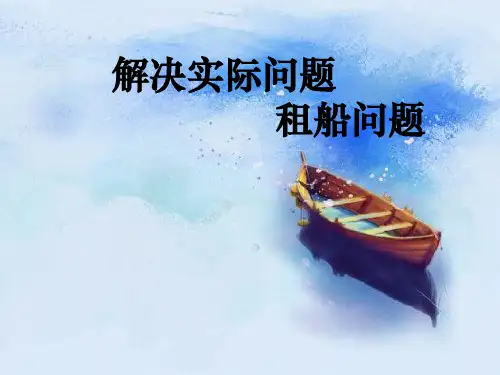 四年级下册数学课件-1.4解决问题｜人教新课标(共15张PPT)