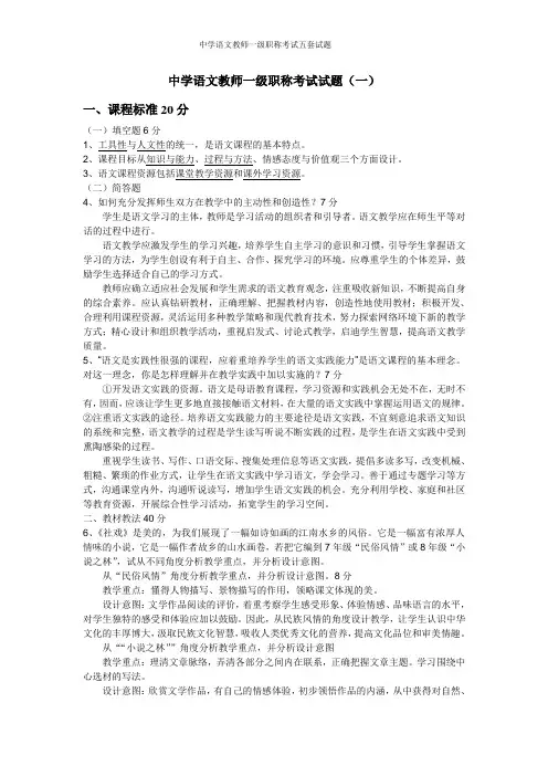 中学语文教师一级职称考试五套试题