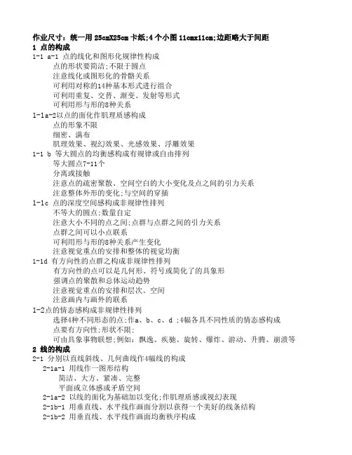 平面构成作业安排