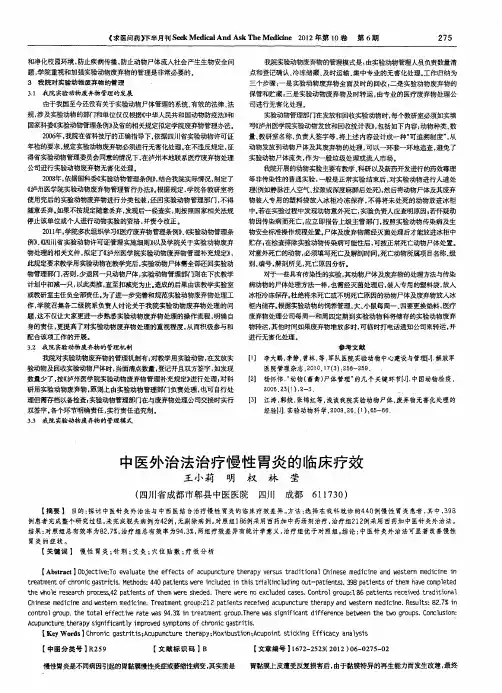 中医外治法治疗慢性胃炎的临床疗效