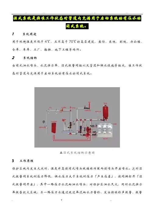 湿式报警系统
