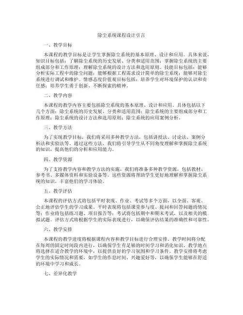 除尘系统课程设计引言