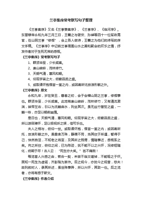 兰亭集序常考默写句子整理
