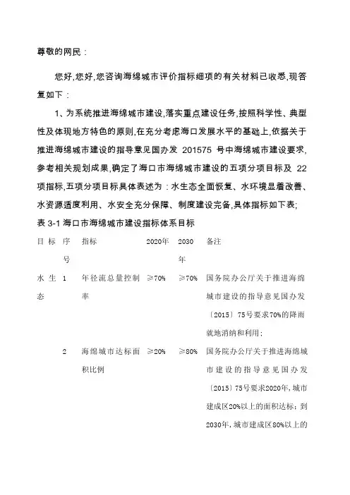海绵城市评价指标