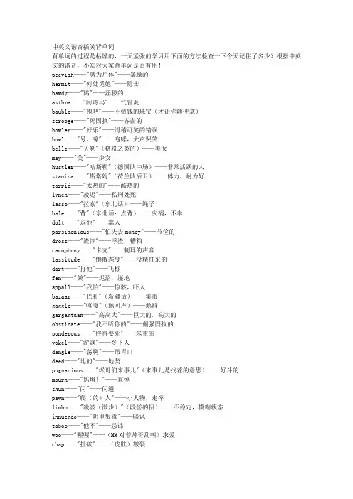 中英文谐音搞笑背单词 