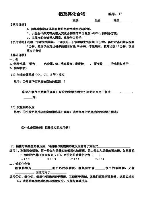 学案17铝及其化合物及答案
