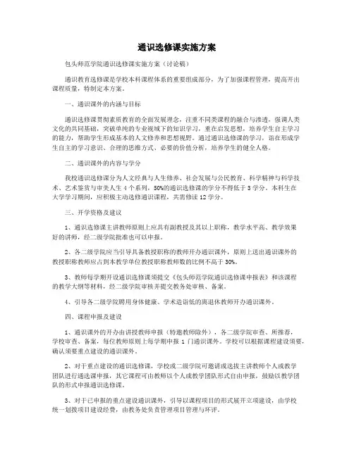 通识选修课实施方案