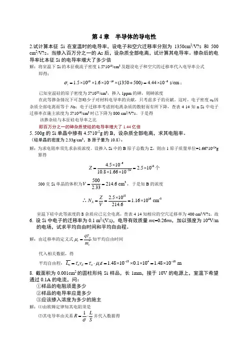 半导体物理习题答案