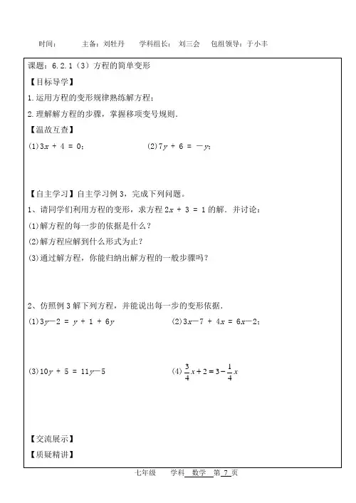 6.2.1.3方程的简单变形