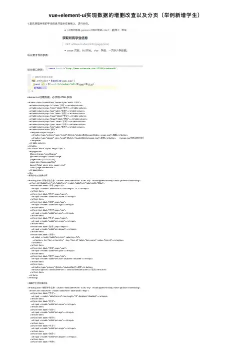 vue+element-ui实现数据的增删改查以及分页（举例新增学生）