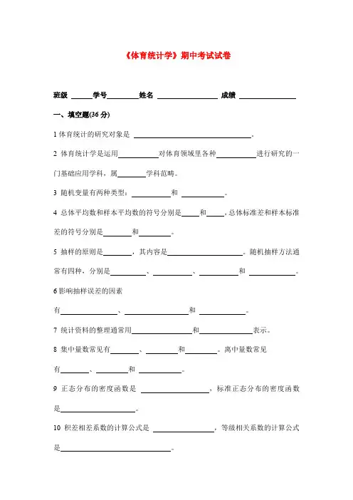 体育统计学期中考试试卷