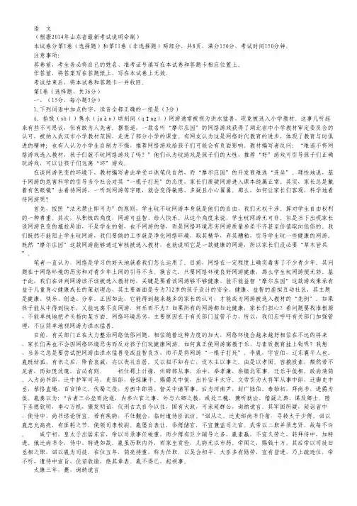 山东省2014届高三4月模拟考试语文试题 Word版含答案