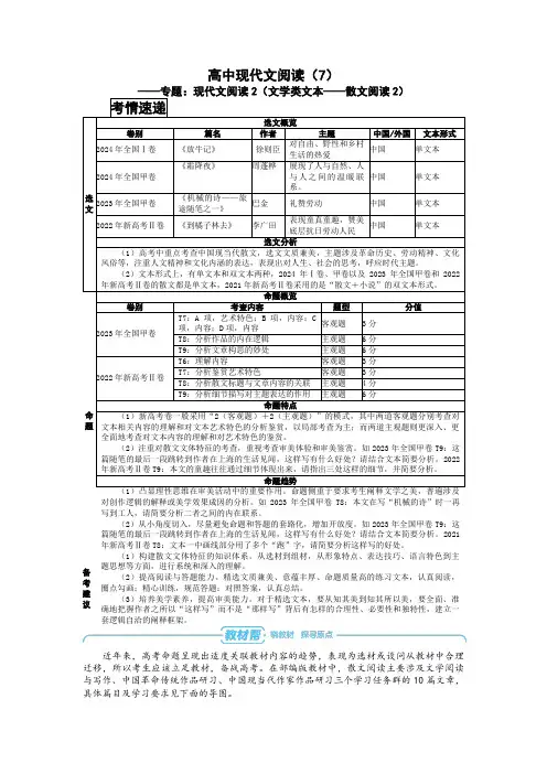 高中现代文阅读(7)技法+真题+模拟题+答案解析