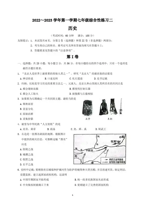 尤溪县2022—2023学年七年级(上)历史期末试卷(含答案)