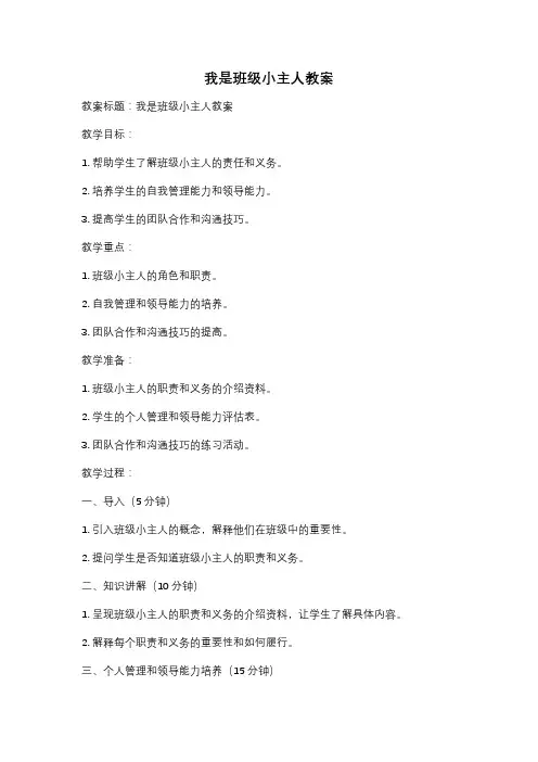 我是班级小主人教案