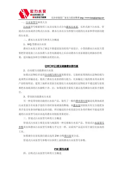 污水泵型号种类大全