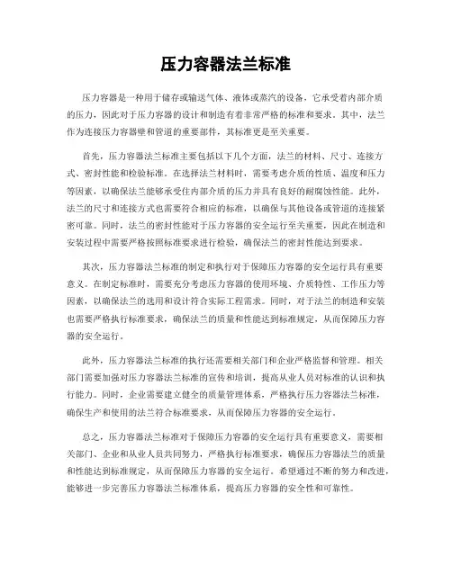 压力容器法兰标准