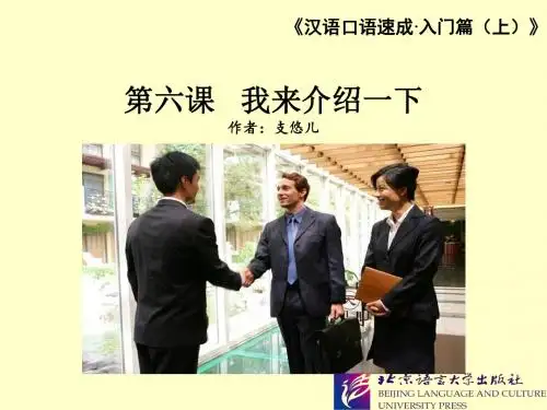 汉语口语速成_L6