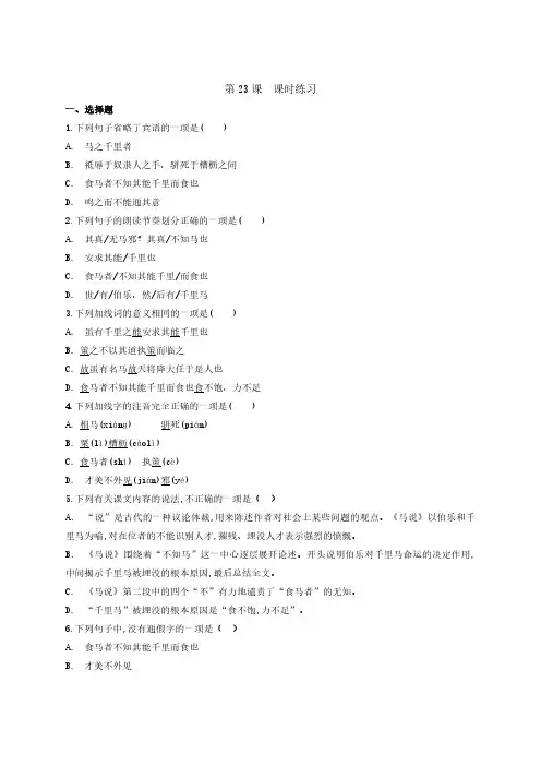 部编版八年级下册语文3课 马说 课时练习试题试卷含答案解析(1)