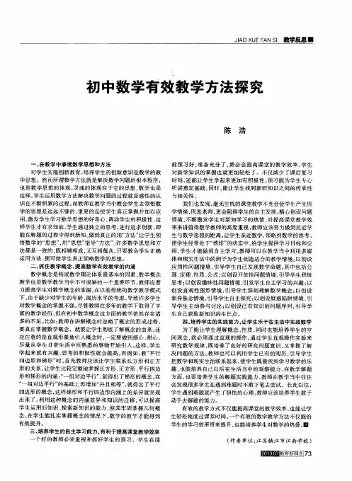 初中数学有效教学方法探究