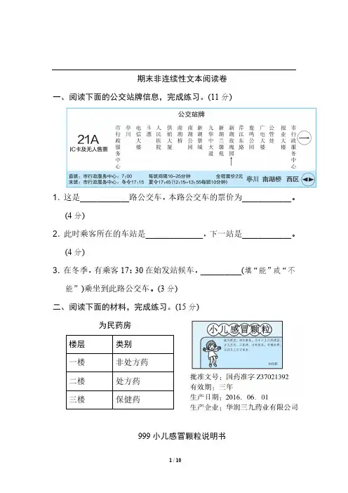 (部编)统编语文六年级上册期末非连续性文本阅读卷17含答案
