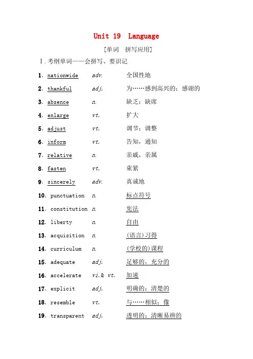 高三英语一轮复习 第1部分 基础知识解读 Unit 19 Language