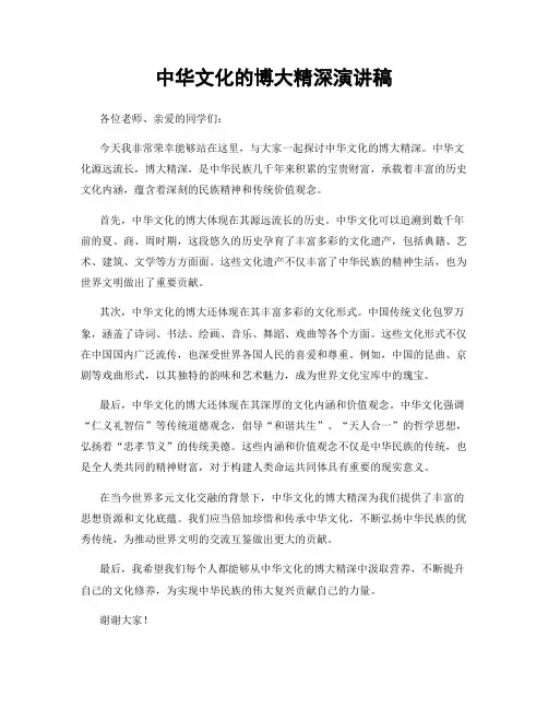 中华文化的博大精深演讲稿