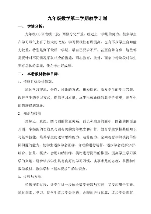 北师大版九年级数学下学期数学教学计划