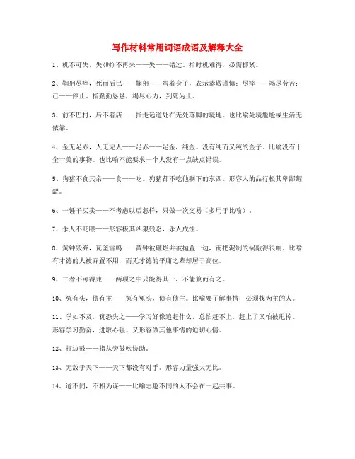 2021年最新作文写作材料常用词语大全含解释