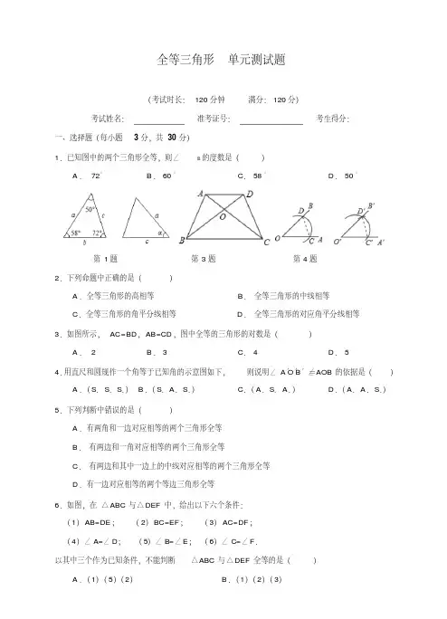 人教版数学八年级上册第12章全等三角形单元测试题(含答案)