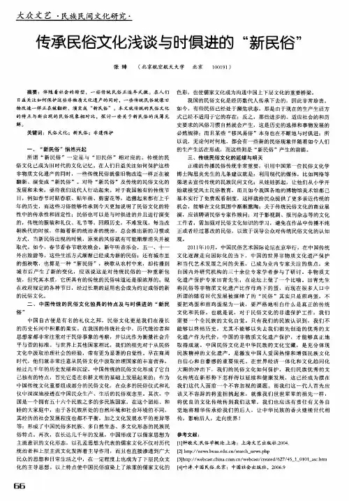 传承民俗文化浅谈与时俱进的“新民俗”