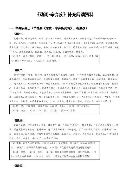 高中语文人教版高中必修4第二单元-《动词-辛弃疾》补充阅读资料(朱黎娇)