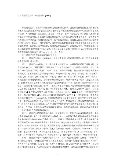什么是规范汉字