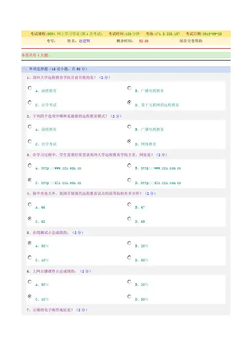 郑州大学网上导论网上考试答案