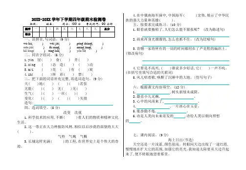 2020年春部编(新统编)小学四年级语文下册期末考试试卷及答案精选