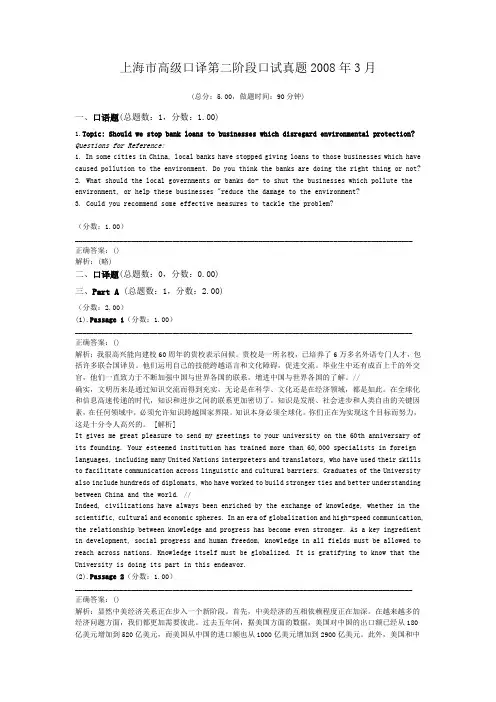 上海市高级口译第二阶段口试真题2008年3月
