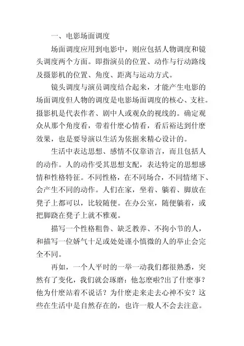 场面调度——精选推荐