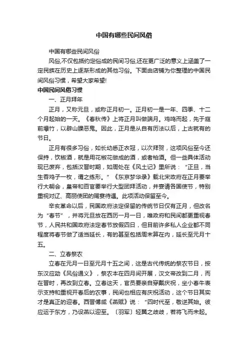 中国有哪些民间风俗