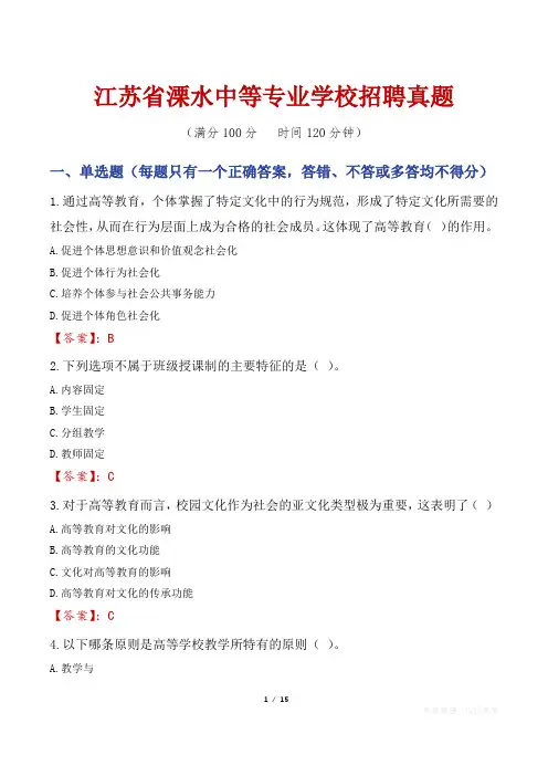 江苏省溧水中等专业学校招聘真题
