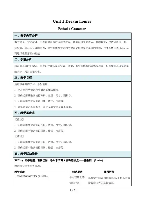 Unit 1 Grammar示范课教学设计(译林版七年级下册)