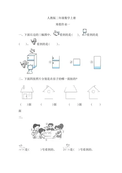 寒假作业(假期作业)二年级上册数学人教版 (4) 