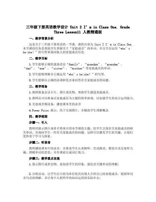 三年级下册英语教学设计 Unit 2 I'm in Class One. Grade Three L