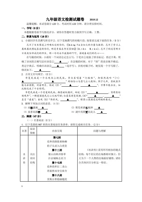 浙江省金华市2019年第一学期九年级语文阶段性检测卷(含答案)