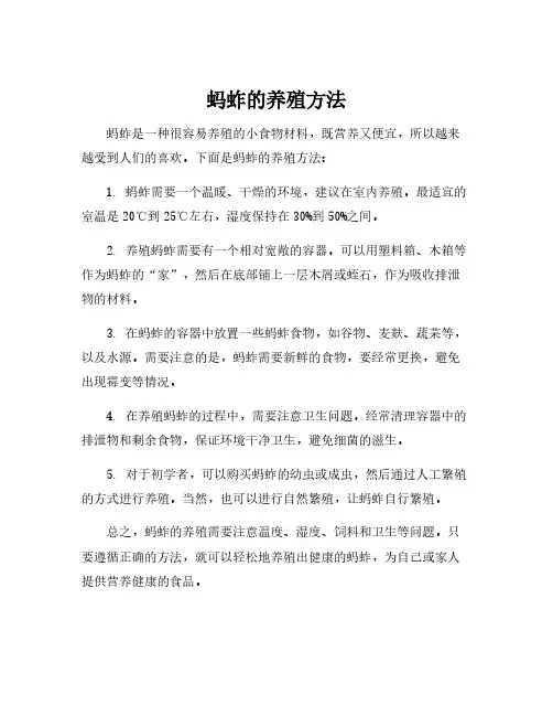 蚂蚱的养殖方法