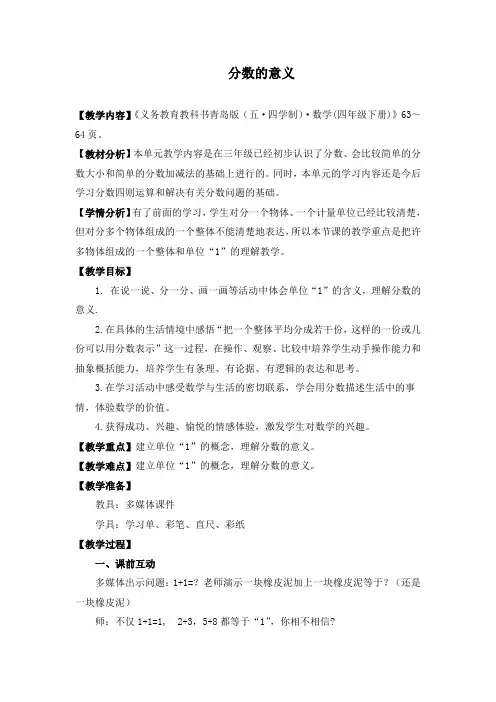 四年级下册数学教案-5.1.1分数的意义 ｜青岛版(五四学制)