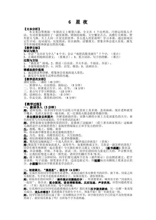 星夜 课堂教案