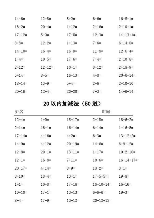 20以内加减法练习题(100题)50份(50道+50道)